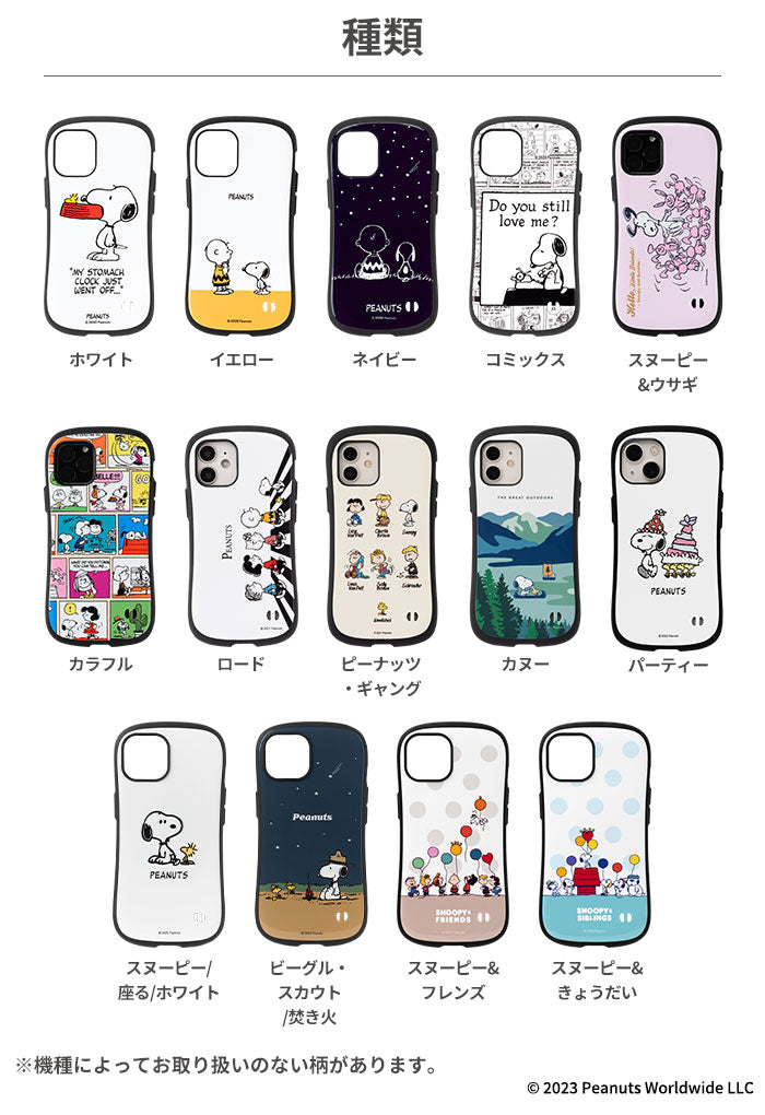 【SNOOPY(スヌーピー)】PEANUTS/ピーナッツ iFace First Class iPhone13スマホケース