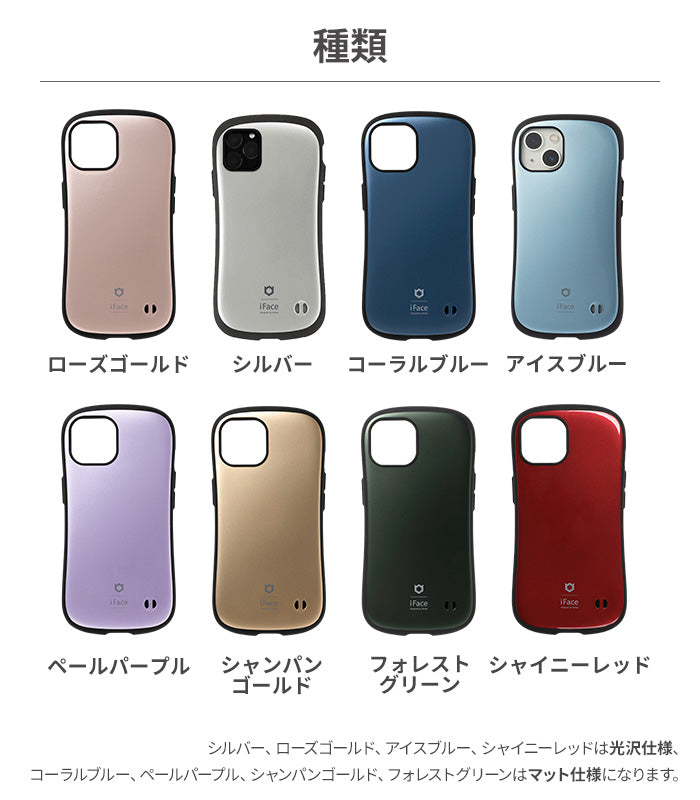 iFace First Class Metallic メタリック ケース