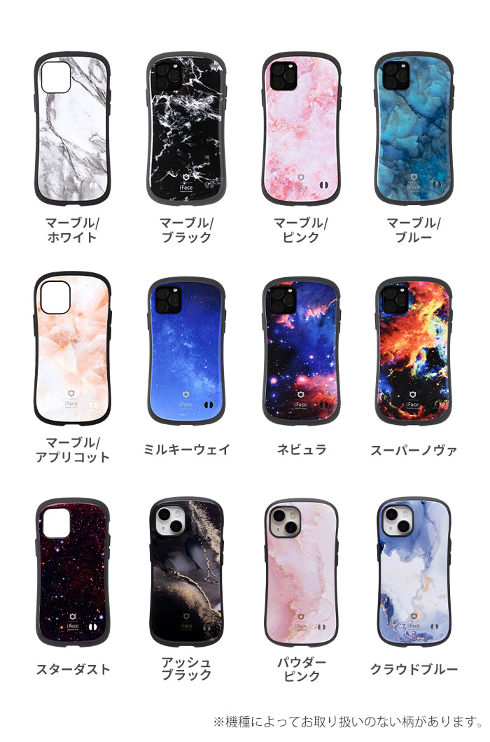 【神秘的な宇宙柄】と上品なマーブルカラー｜iFace First Class Marble/Universe iPhone 13スマホケース