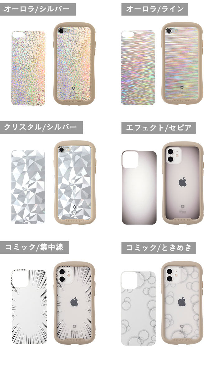 [iPhone 13/13 mini/13 Pro/12/12 mini/12 Pro/11/11 Pro/XR/XS/X/8/7/SE(第2/第3世代)専用]iFace Reflection インナーシート