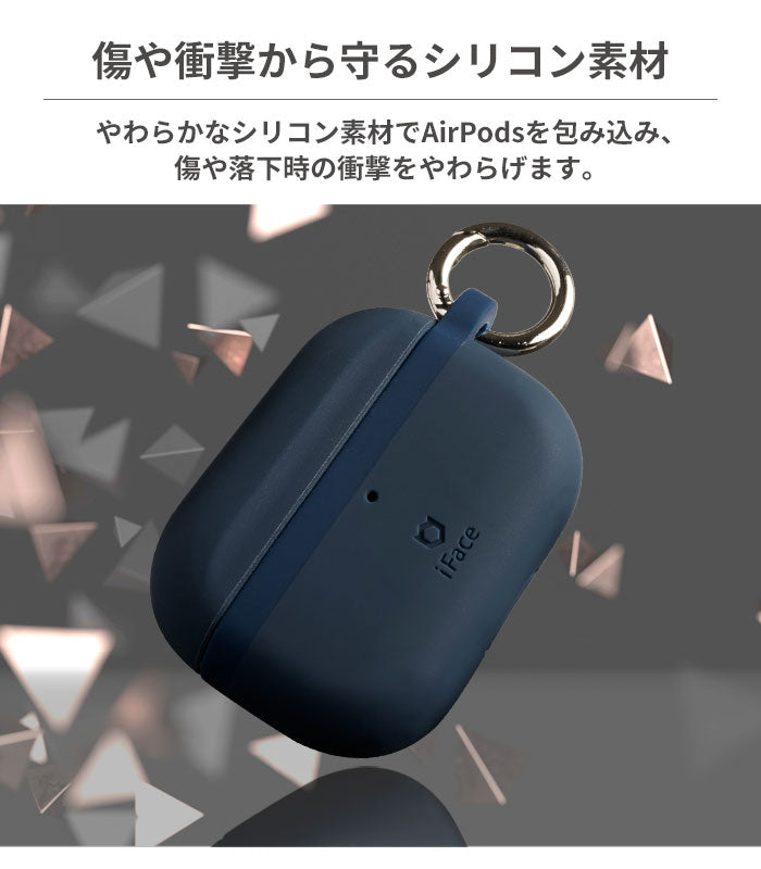 [AirPods/AirPods(第3世代)/AirPods Pro専用]iFace Grip On Siliconeケース