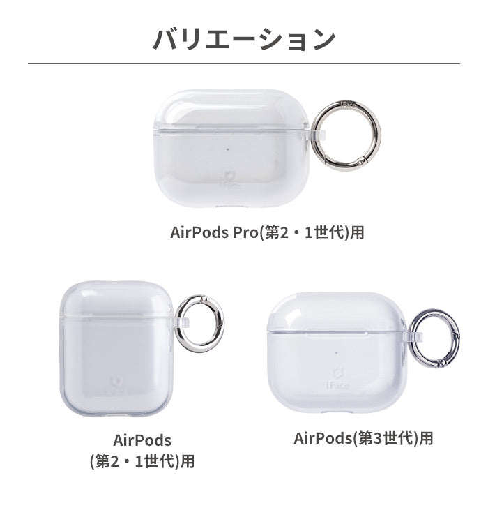 [AirPods/AirPods Pro/AirPods(第1/第2/第3世代)専用] iFace Look in Clear ケース (クリア)
