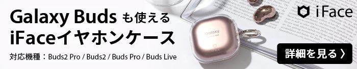 Galaxy Buds2 Pro/2/Pro/Live専用 iFace Look in Clear ケース (クリア)