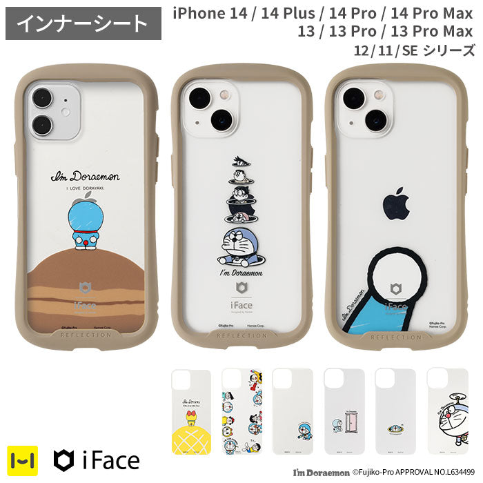 [iPhone 13/13 mini/13 Pro/13 Pro Max/12/12 Pro/8/7/SE(第2/第3世代)専用]アイムドラえもん
                   iFace Reflection専用インナーシート