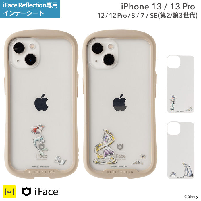 【iPhone 13/13 Pro/12/12 Pro/8/7/SE(第2/第3世代)専用】ディズニーキャラクター iFace
  Reflection専用インナーシート(プリンセス)