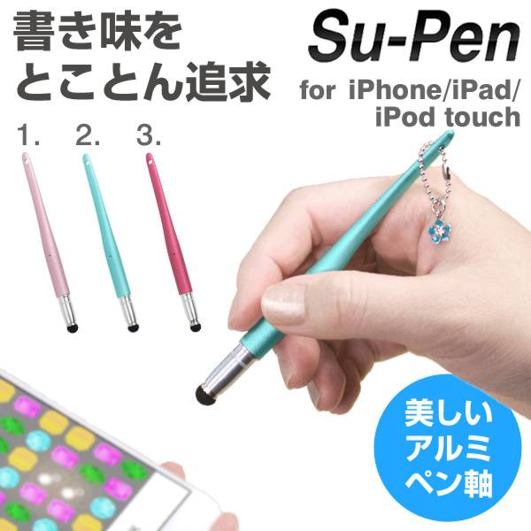 [iPhone/iPad/iPod touch対応]Su-Pen FTモデル