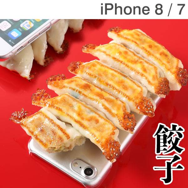 [iPhone 8/7 ケース]食品サンプルカバー(鳥居家のすぺしゃる餃子)