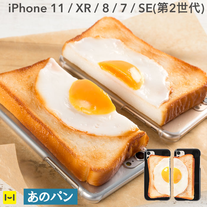 [iPhone 11/XR/8/7/SE(第2世代)専用]食品サンプルカバー(パン)