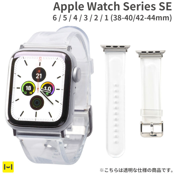 [Apple Watch Series SE/7/6/5/4/3/2/1(38-40/42-44mm)専用]STORINUS バンドストラップ(クリア)