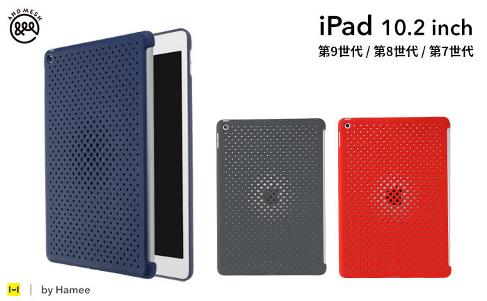[iPad 10.2インチ(第9/第8/第7世代)専用]AndMesh メッシュiPadケース
