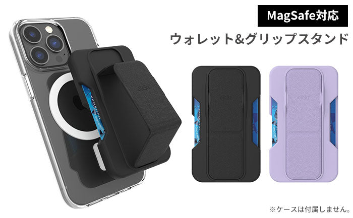 MagSafe対応のclckrのスマホバンド