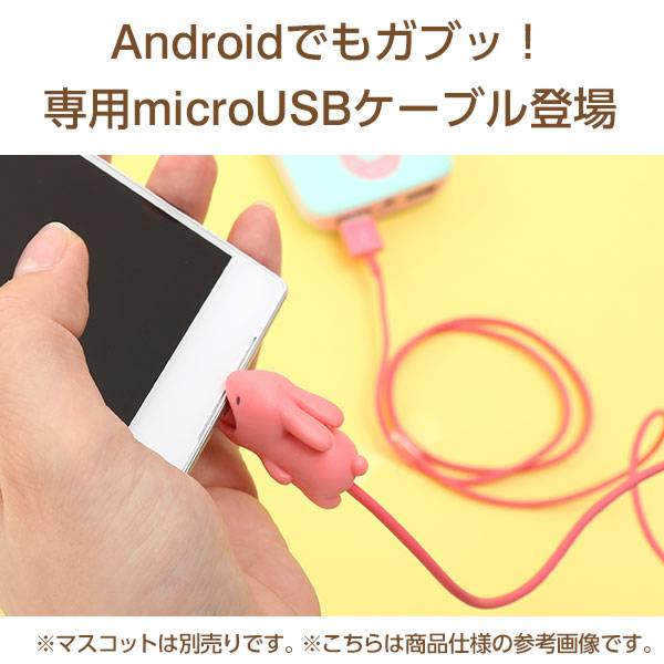 CABLE BITE専用 microUSBケーブル for Android 1m