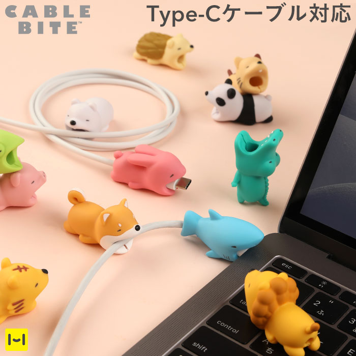 CABLE BITE for Type-C USB ケーブルバイト フォータイプシーUSB