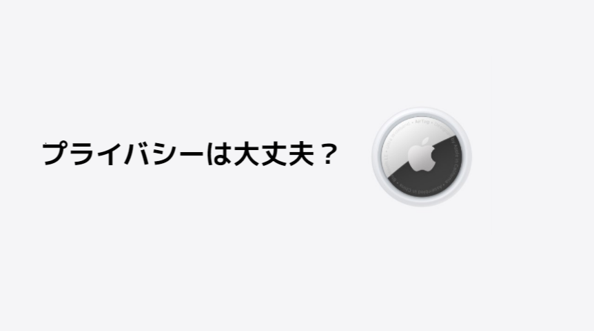 Airtagとは 使い方 価格 ケース