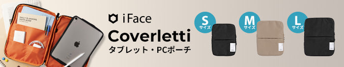 小物もタブレットも、スマートに持ち歩く。iFaceのこだわりが詰まった Coverletti(カバレッティ)タブレットポーチ。