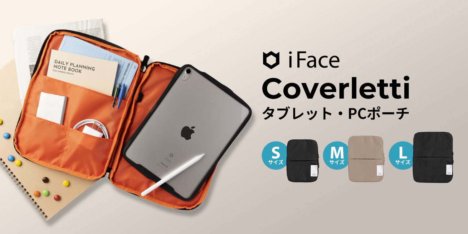 iFaceのこだわりが詰まった Coverletti(カバレッティ)タブレットポーチ