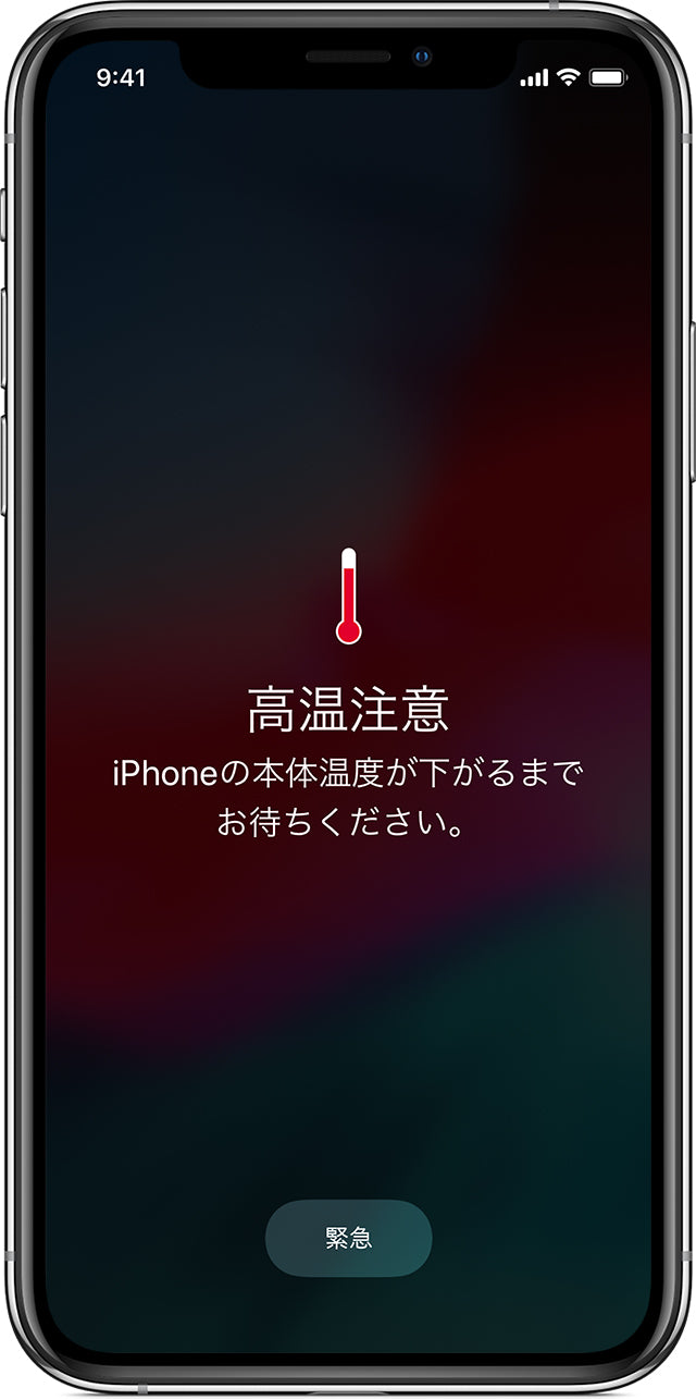 高温注意と表示されたiPhoneの画像