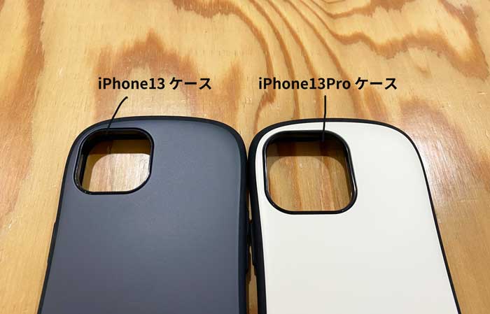 iPhone13とiPhone13Proのカメラレンズの大きさの違い