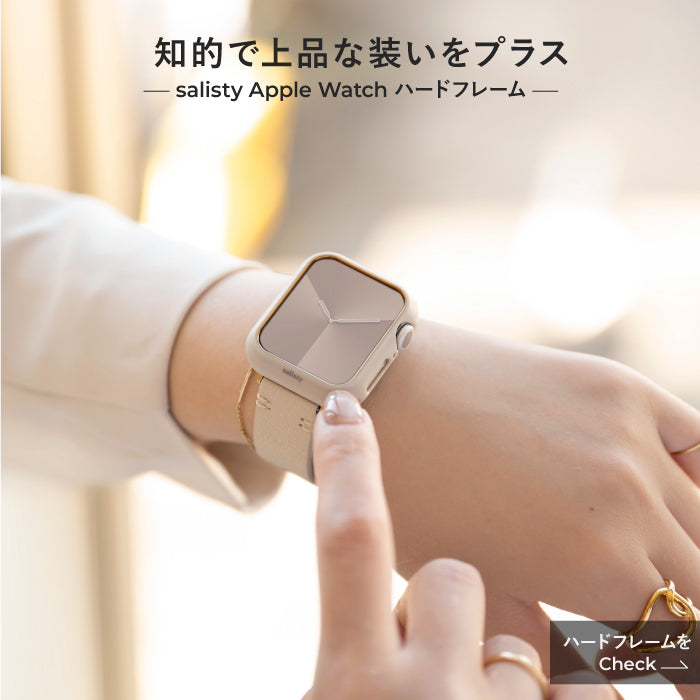 【Apple Watch Series 9/8/7/SE(第2/1世代)/6/5/4専用】salisty Apple Watch ハードフレーム