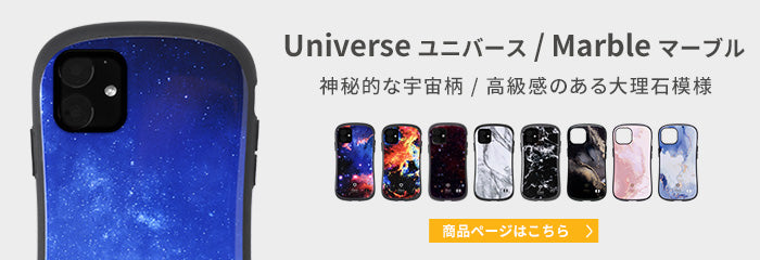 iFace（アイフェイス）スマホケース・iPhoneケース 宇宙柄 ユニバース