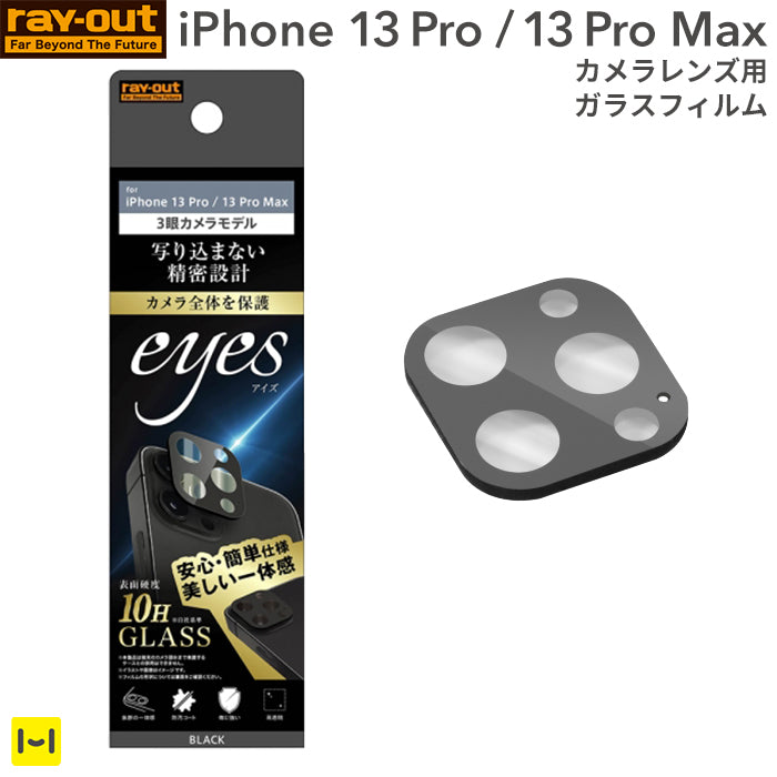 高評価の贈り物 iPhone 13 pro カメラレンズカバー 汚れ防止 強化ガラス 取付簡単