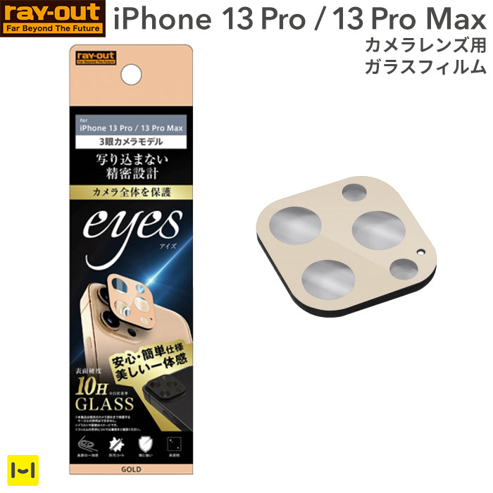 iPhone13promax 用カメラレンズ保護カバーフィルムアイホンケース