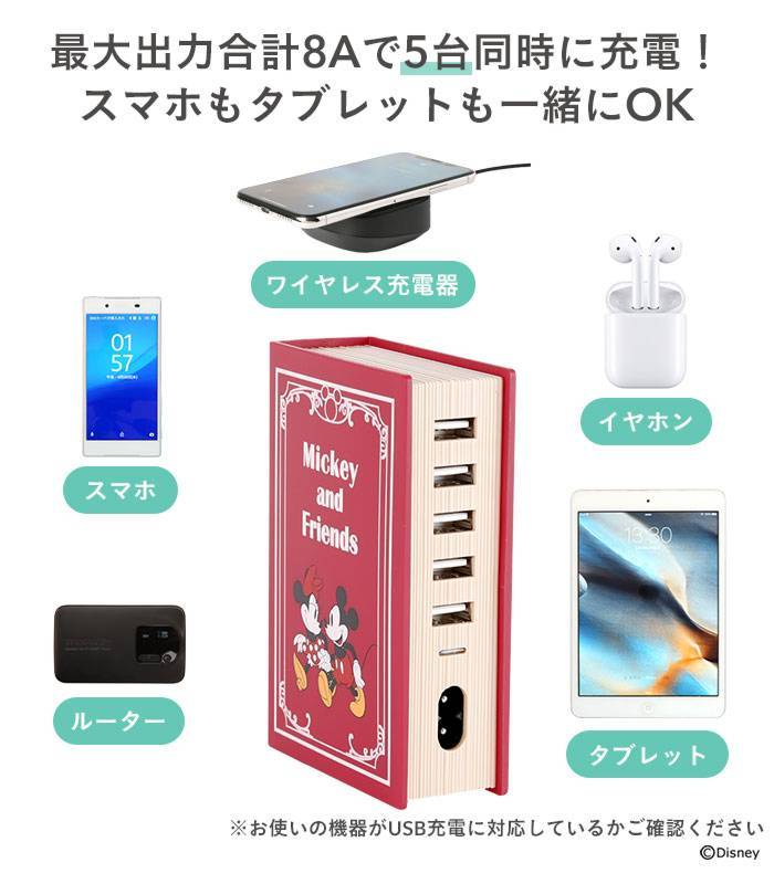 ディズニー ピクサーキャラクター Bookstyle Smartic搭載5ポートデスクトップusb Ac充電器