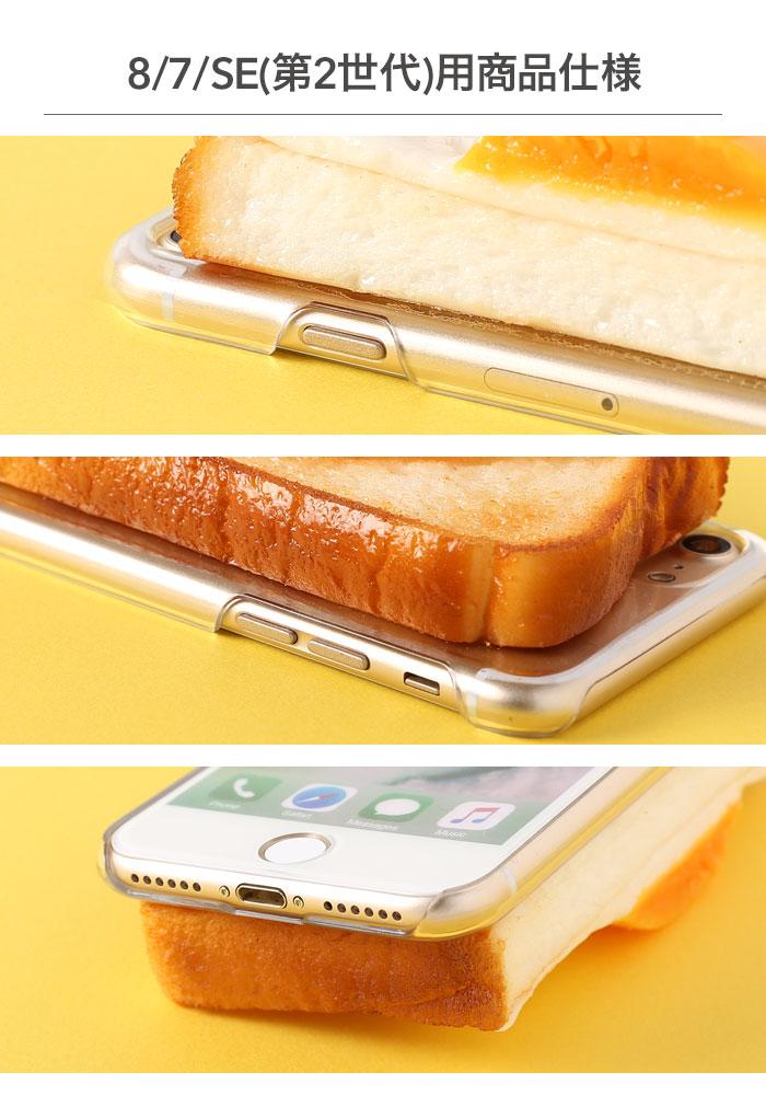 Iphone11 Xr 8 7 Se 第2世代 専用 食品サンプルカバー パン