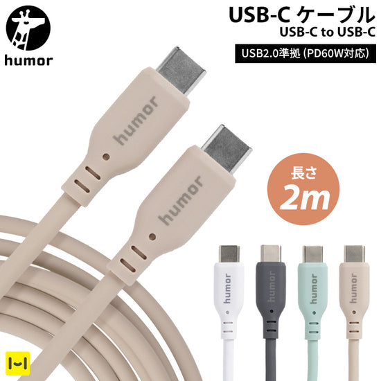 humor USB 2.0 CABLE TYPE-C to TYPE-C 1.0m