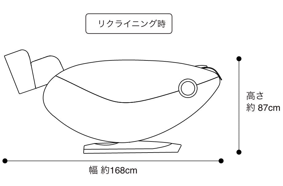 横から見た図（リクライニング）　高さ：約87cm　幅:約168cm