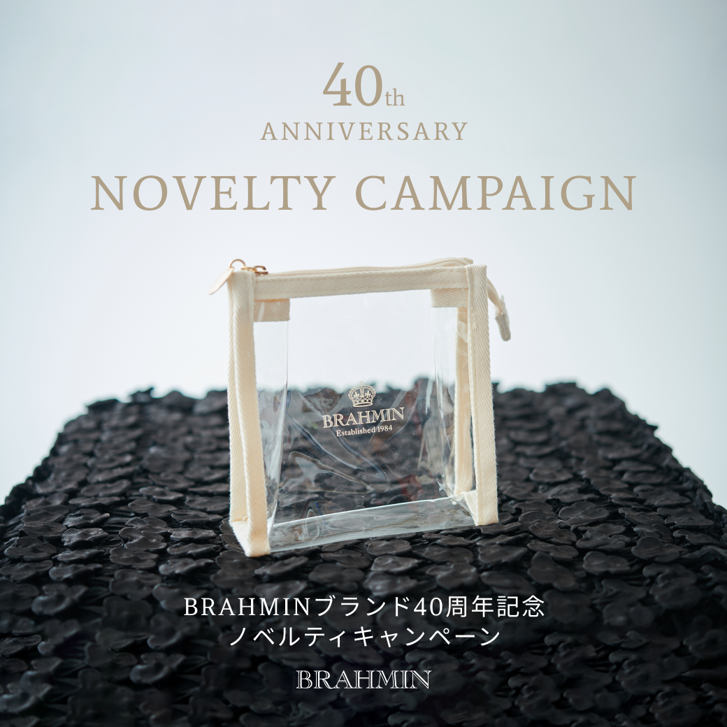 【BRAHMIN40周年ノベルティ】先着100名様にオリジナルポーチをプレゼント