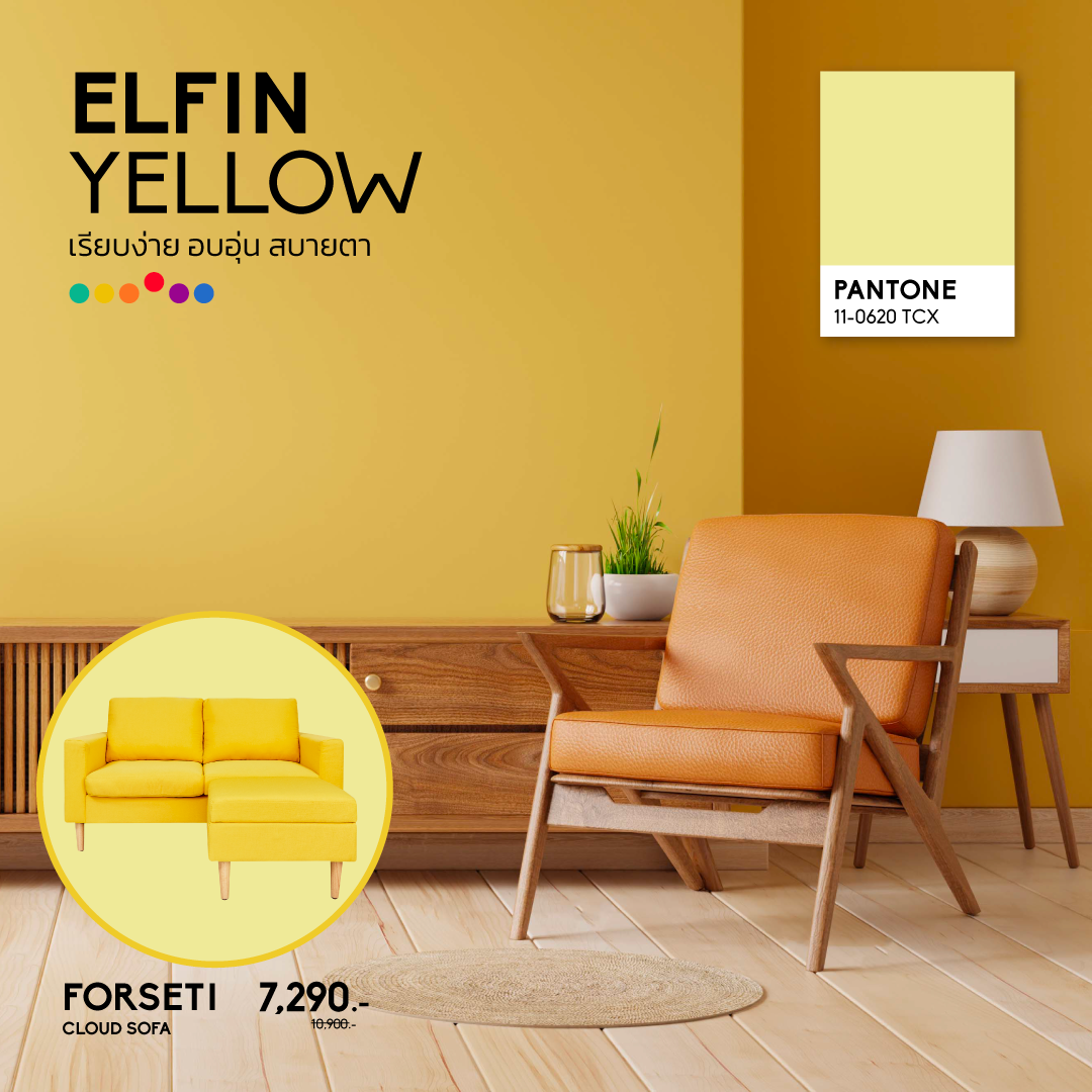 Elfin Yellow โซฟาสีเหลือง