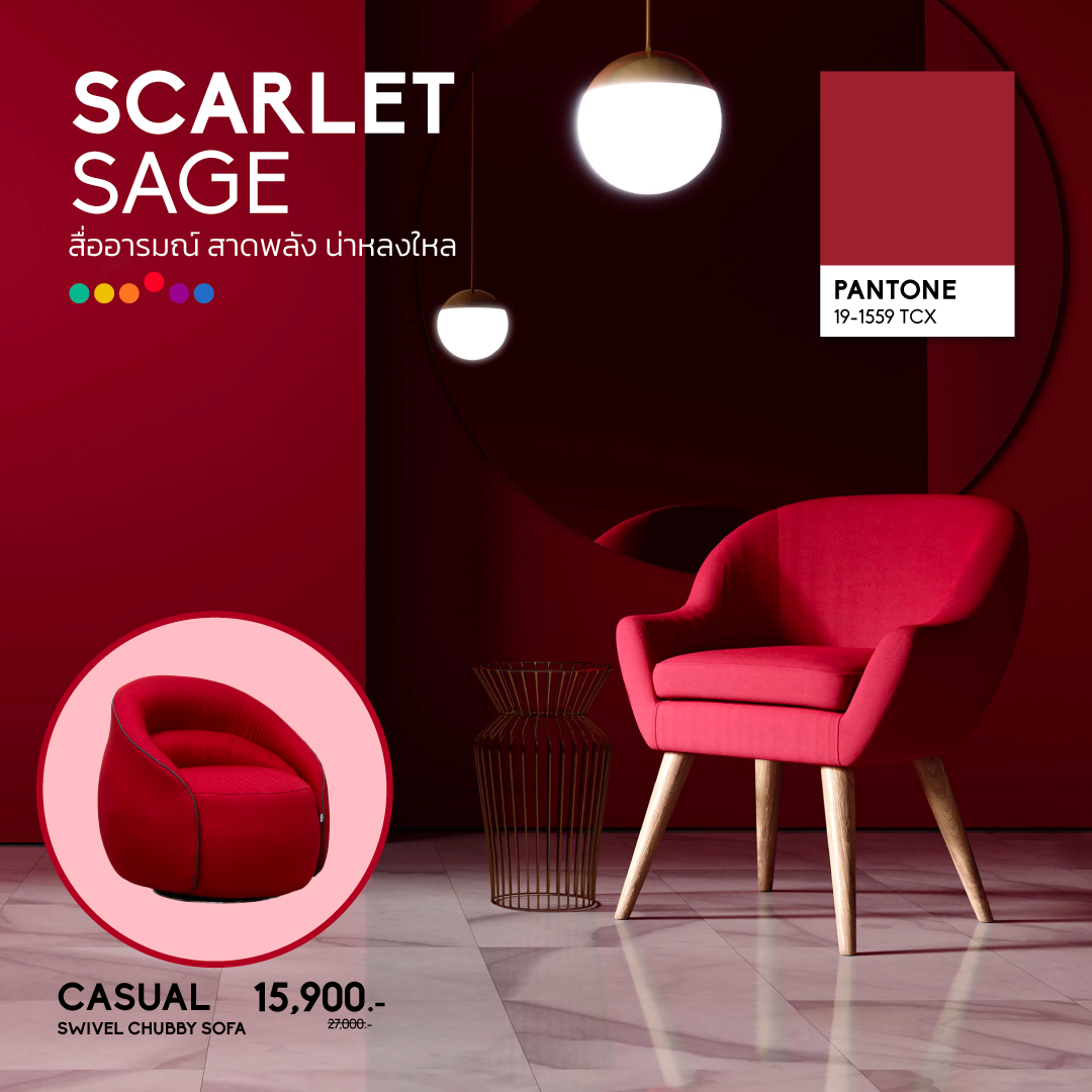 Scarlet Sage โซฟาสีแดง