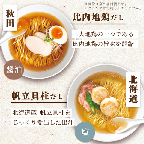 インスタント ラーメン 食べ比べ だし麺 東日本 5種30食 詰め合わせ