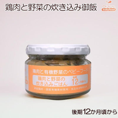 有機まるごと ベビーフード ミックス野菜 100ｇ 後期10か月頃