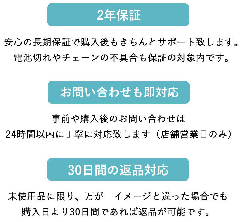 2年保証、問合せも即対応、30日間の返品対応