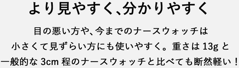 より見やすく、わかりやすく