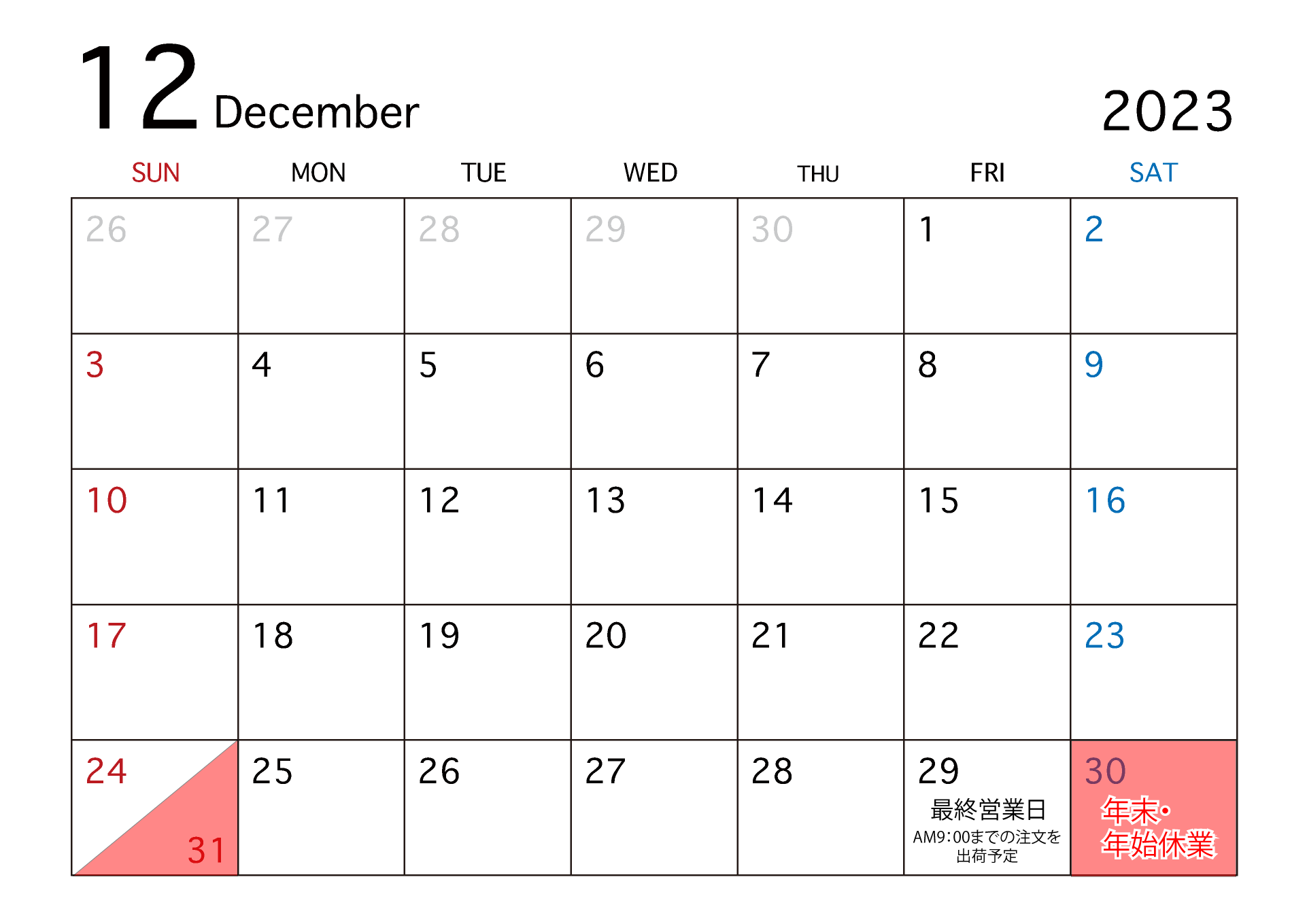 年始年末12月カレンダー