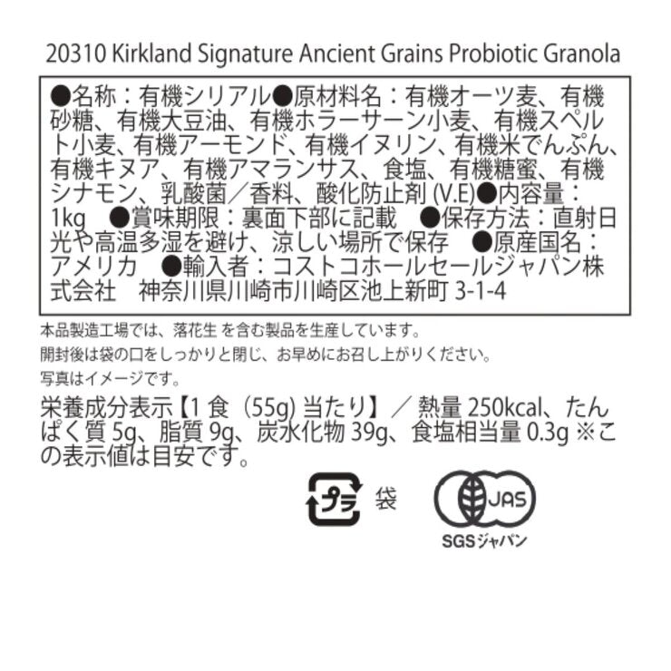 コストコ プロバイオテックグラノーラ1kg - その他 加工食品