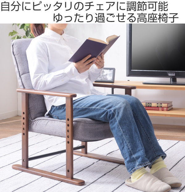 高座椅子 S 座面高29～38cm リクライニング 座椅子 高さ調整 木製