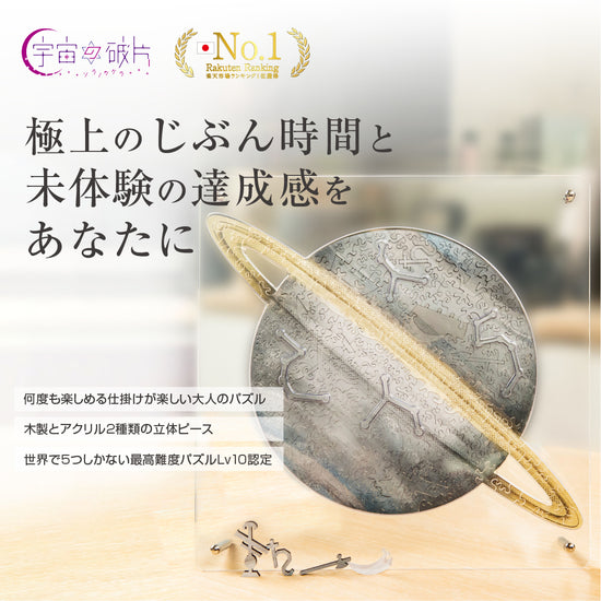 宇宙の破片 Pieces of the Galaxy 日本公式サイト – 宇宙の破片-ｿﾗﾉｶｹﾗ ...