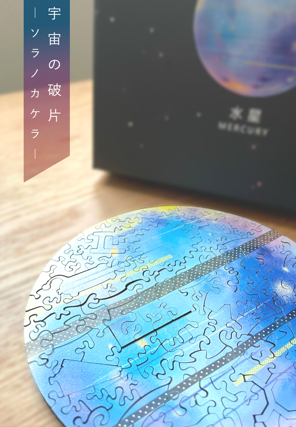 宇宙の破片-ｿﾗﾉｶｹﾗ‐紹介 – Relajante-公式サイト