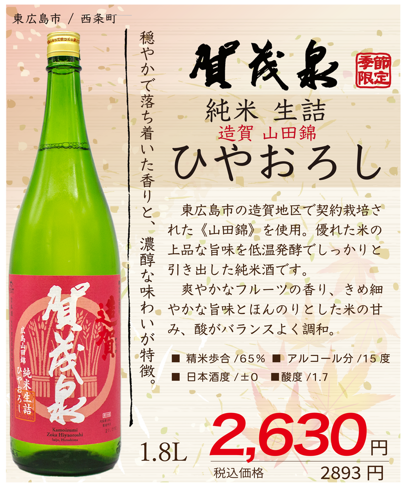 クライマックスセール 賀茂泉 純米吟醸 ケース販売 緑泉 楽天市場】賀茂泉酒造（日本酒・焼酎）の通販 本仕込 1.8L 1800ml 本州 x  越後鶴亀 x 6本 6本 送料無料 純米大吟醸 超特醸 [ケース販売] 720ml [賀茂泉酒造 広島県 ] 日本酒