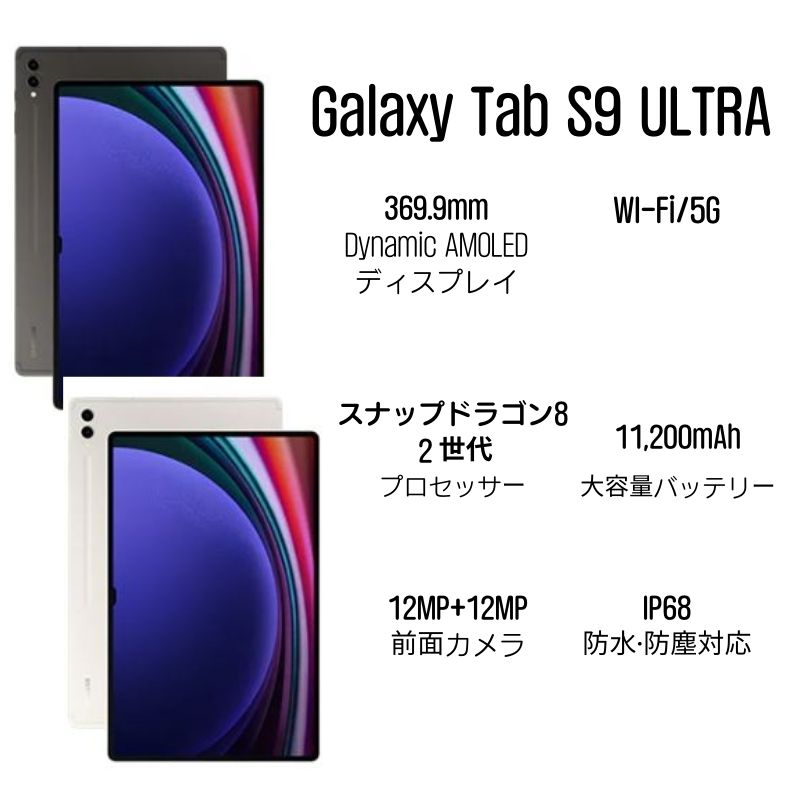 Galaxy Tab S9 Ultra - 2