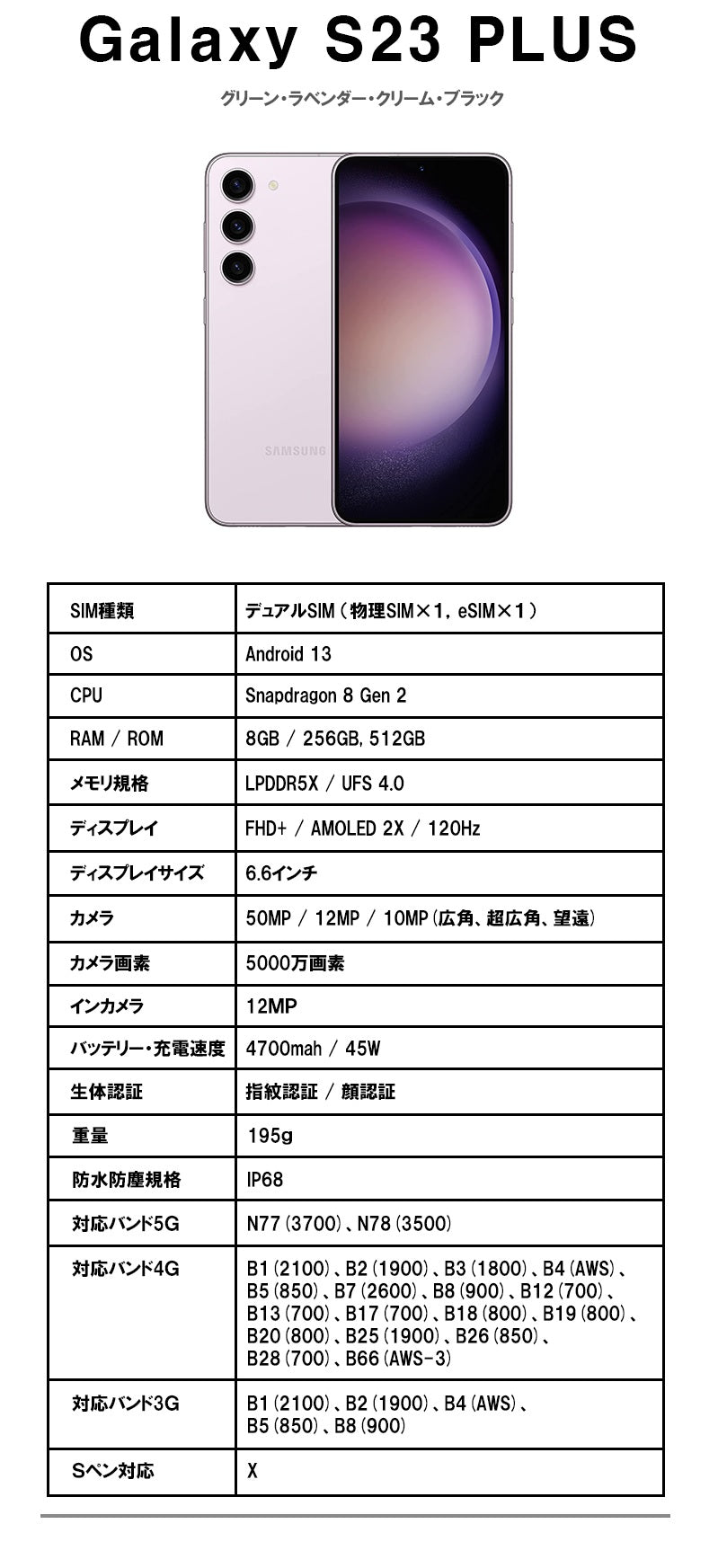 Galaxy S23PLUS  512GB SIMフリー, ラベンダー