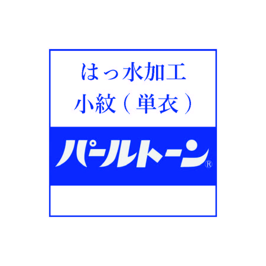 パールトーン加工【小紋・単衣】