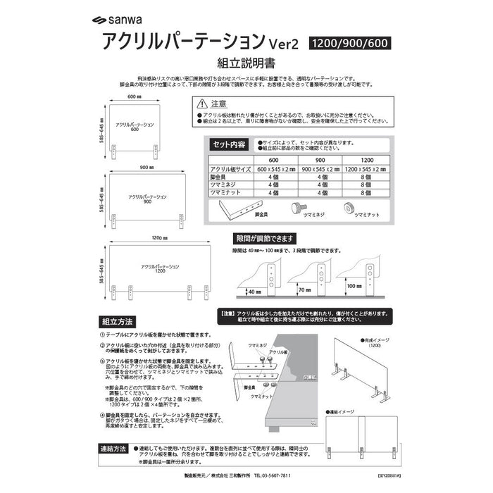 三和アクリルパーテーション Ver 2 コドモンストア