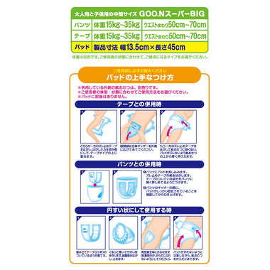 グーンスーパーBIG安心吸収パッド26枚×6パック — コドモンストア