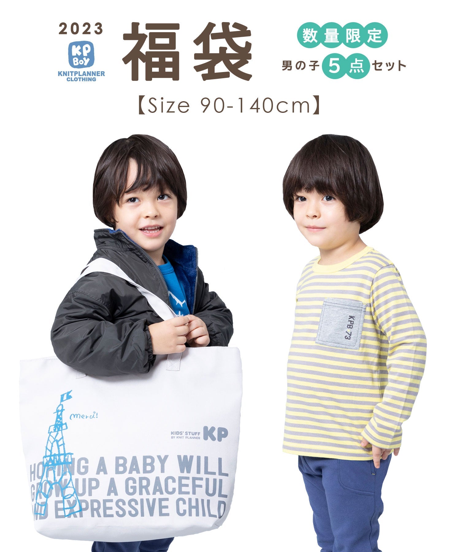 ☆2023福袋☆男の子（ 90cm 100cm 110cm 120cm 130cm 140cm ） – KP