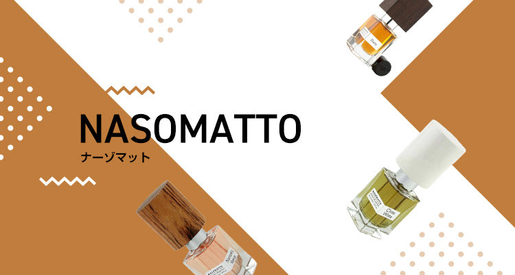 Nasomatto(ナーゾマット)｜公式ブランドコスメ | デパコスが安い化粧品